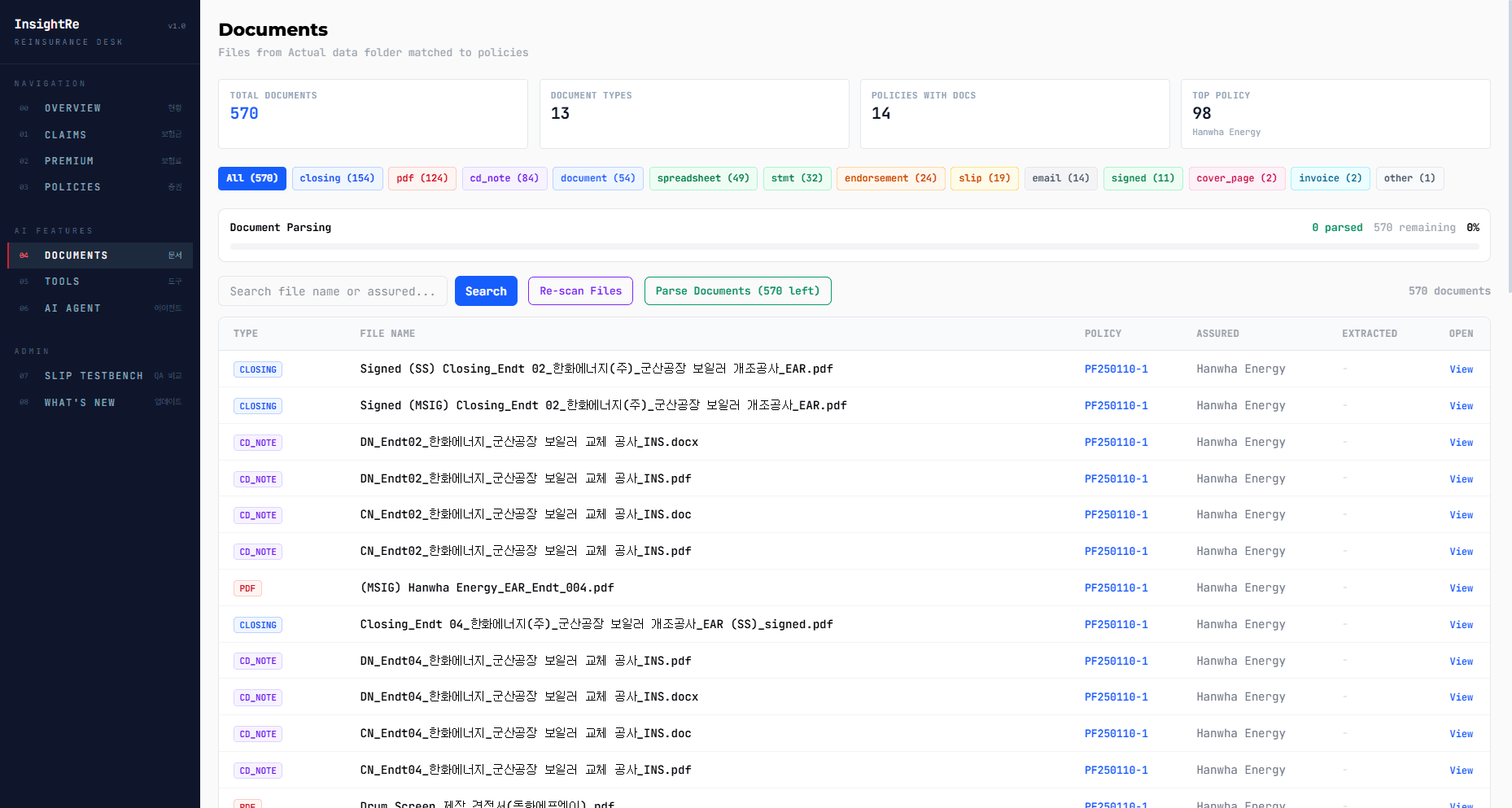 ARIA Documents — 재보험 문서 파싱·매칭 화면